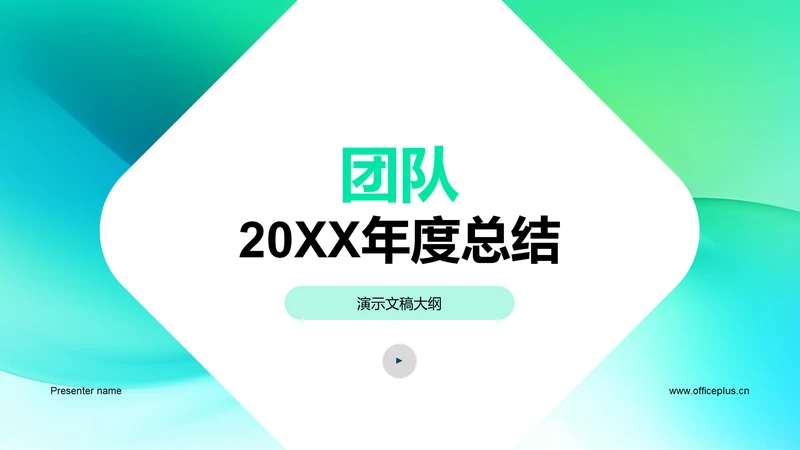 团队20XX年度总结