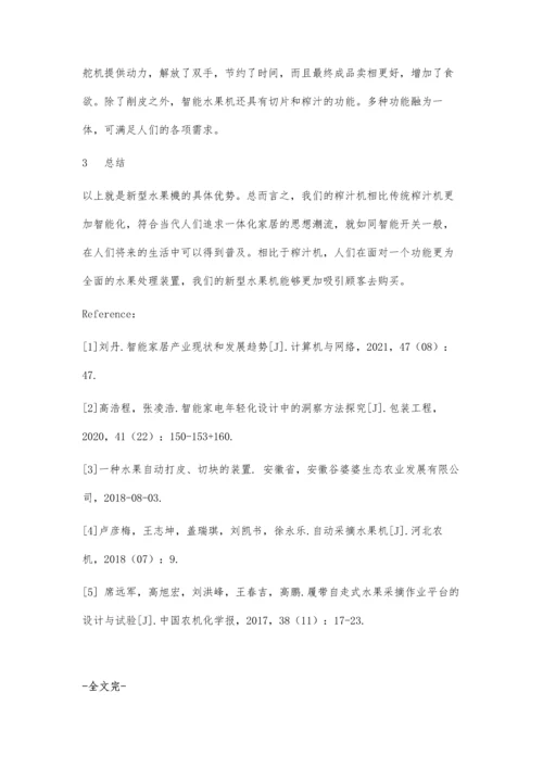 一种多功能家用水果机的设计.docx