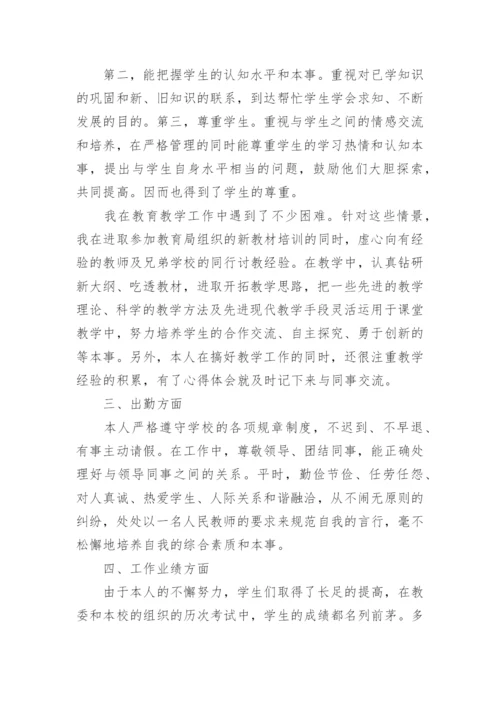 2023教师年度考核表个人工作总结范文大全【26篇】.docx