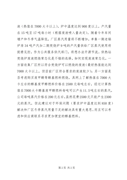 节能减排改造方案或想法.docx