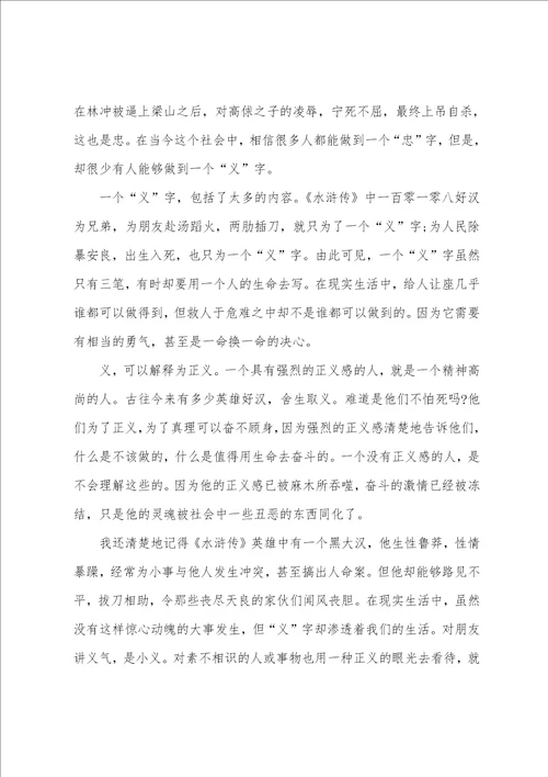 2022年大学名著读后感1010字