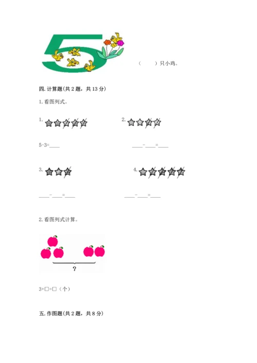 小学一年级上册数学期中测试卷及参考答案【培优a卷】.docx