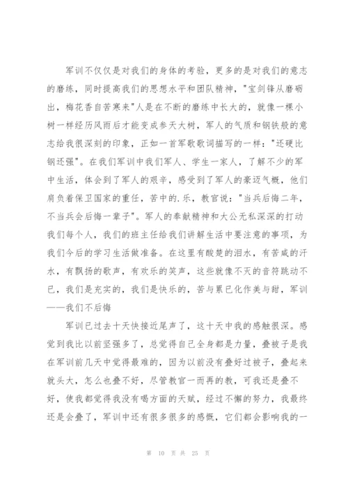 个人军训心得体会(15篇).docx