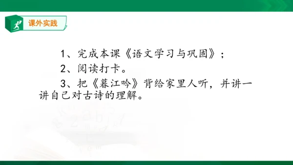 9   暮江吟  课件