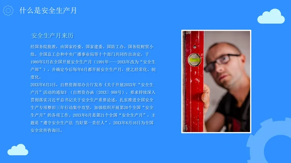 蓝色卡通生产安全月主题教育PPT模板