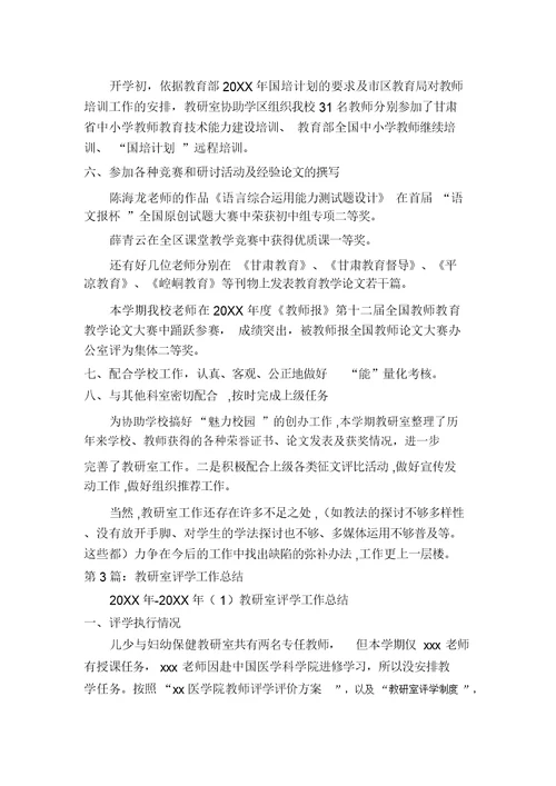 本学年教研室教学工作总结(多篇)