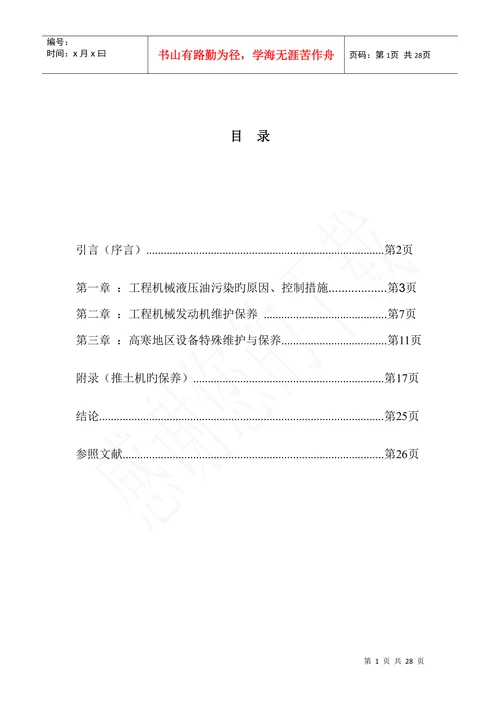 工程机械类