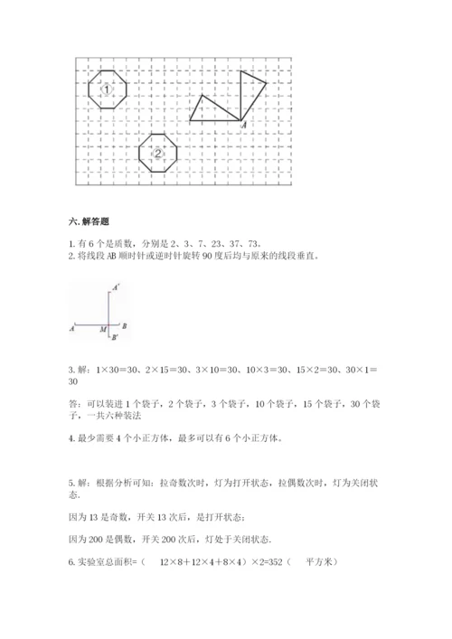 人教版五年级下册数学期末考试试卷（模拟题）.docx