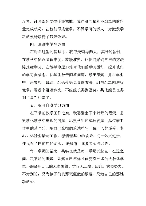 教师教学工作总结范文10篇