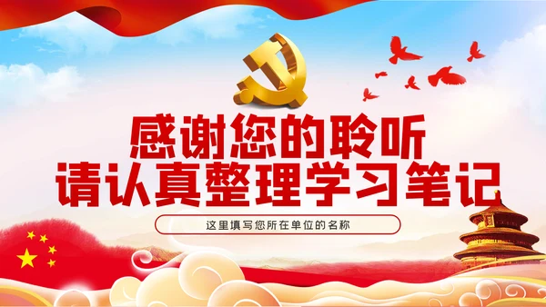 旗帜鲜明讲政治对党忠诚看担当党课PPT