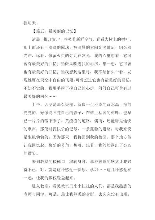 最美丽的记忆作文.docx