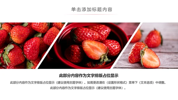 水果草莓园绿色水果农产品种植基地PPT模板