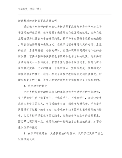 2024精编幼儿园教师读书个人心得体会例文15篇.docx