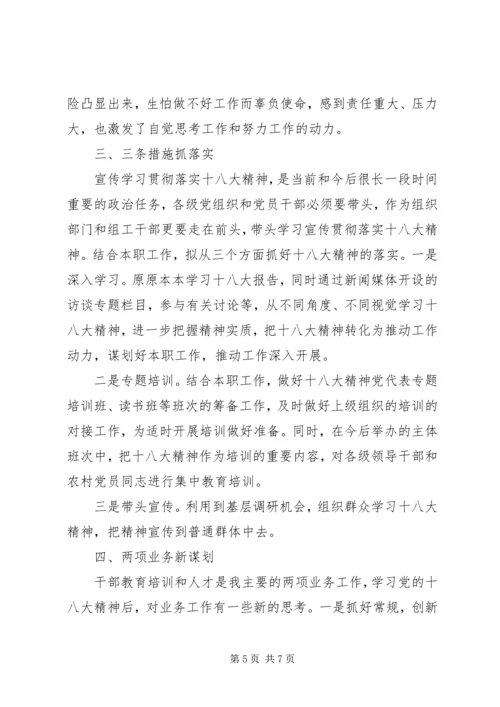 基层组工干部学习党的十八大精神心得体会.docx