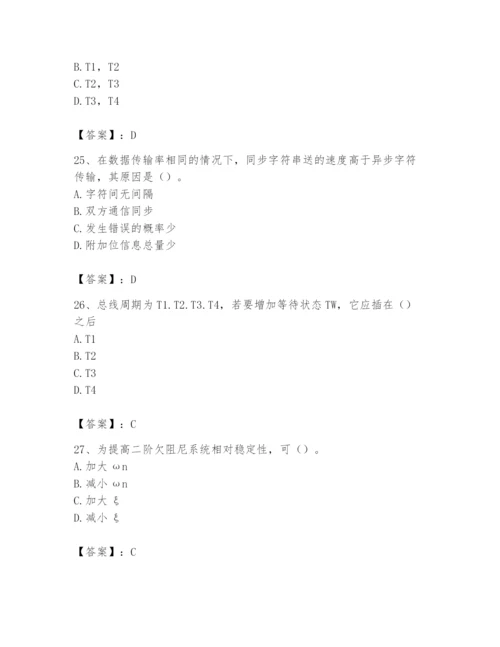 2024年国家电网招聘之自动控制类题库及参考答案.docx