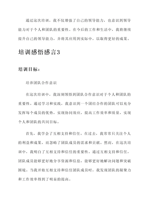 培训感悟感言
