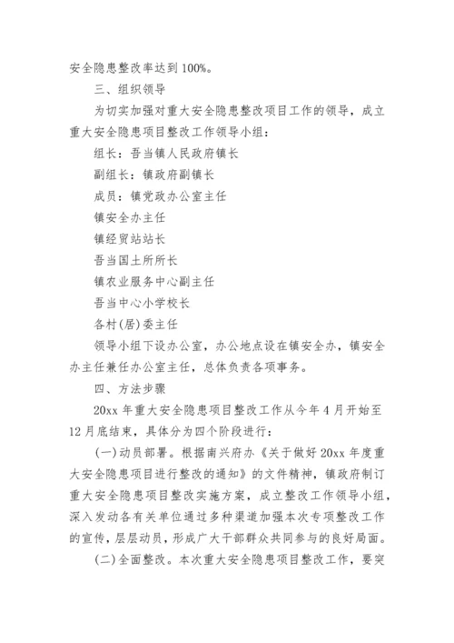 安全隐患整改措施_1.docx