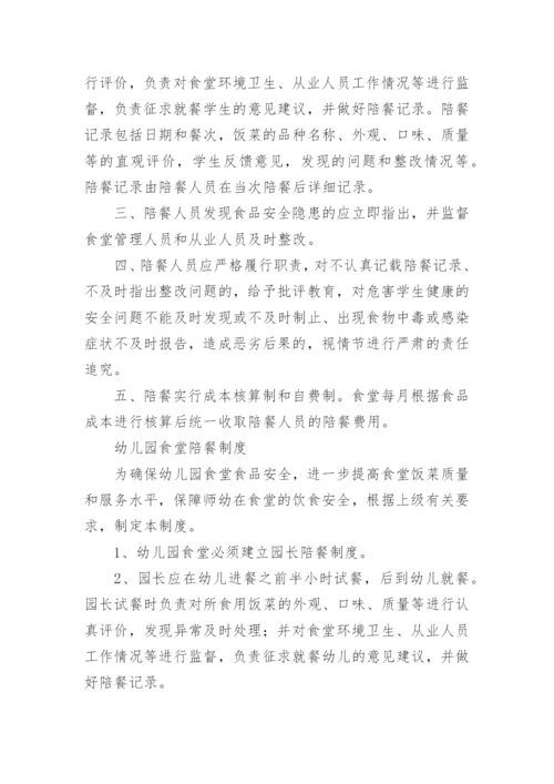 幼儿园园长餐陪餐制度.docx
