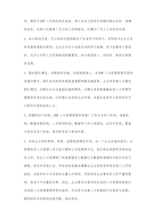 人力资源论文4800字.docx