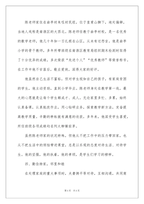 2022文明家庭事迹材料范文（通用5篇）.docx