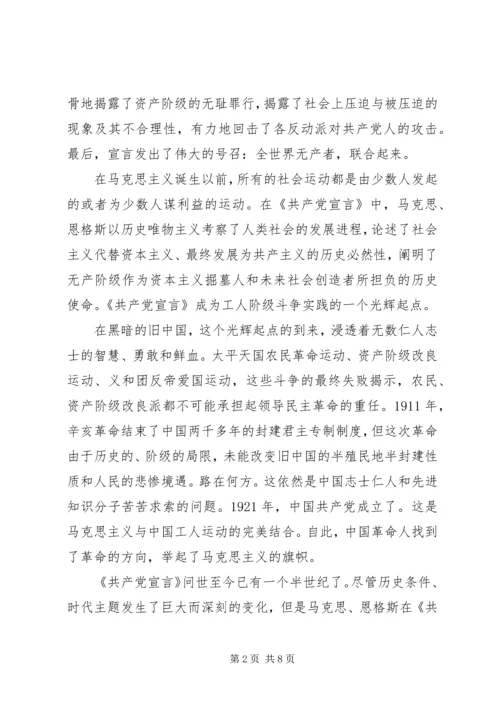 精选《共产党宣言》读后感5篇.docx