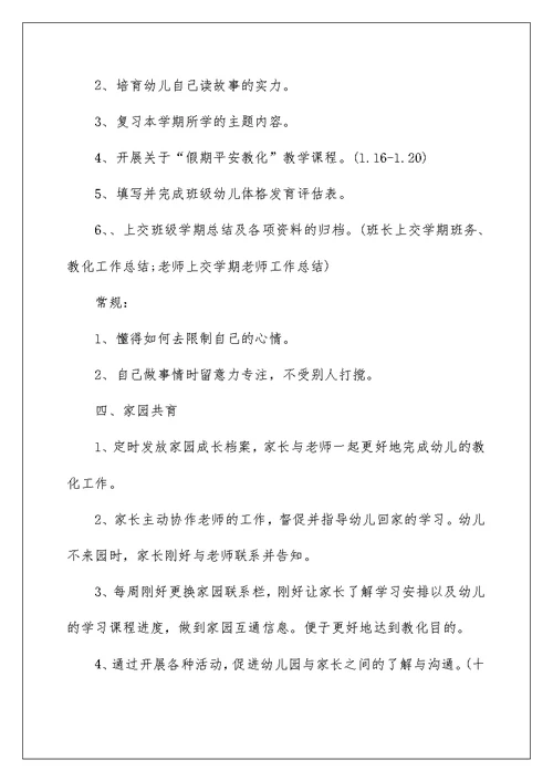 关于上学期中班班务工作计划