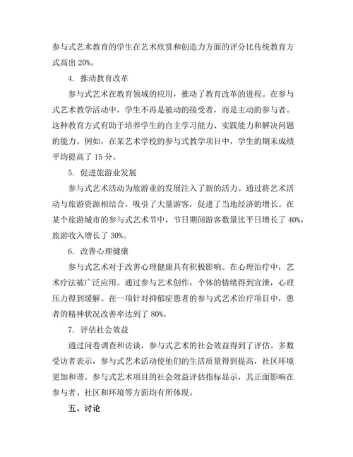 参与式艺术的社会功能探讨