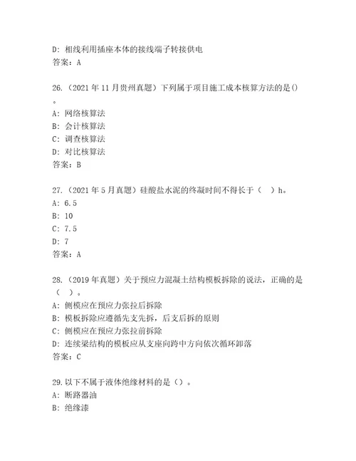 2023年最新国家二级建造师考试通关秘籍题库及答案夺冠