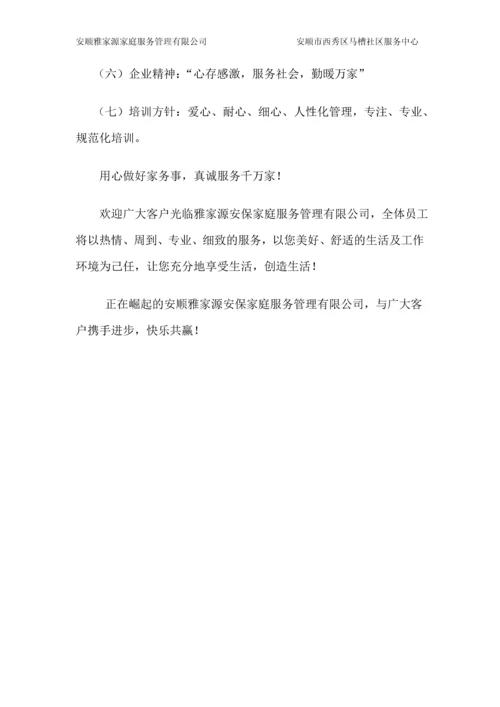 安顺黔中商贸城安保服务方案.docx