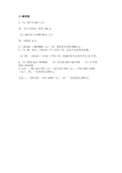 青岛版数学四年级上册期末测试卷附参考答案（基础题）.docx