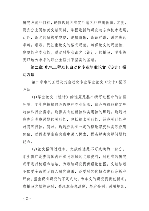 电气工程及其自动化专业撰写方法及基本要求