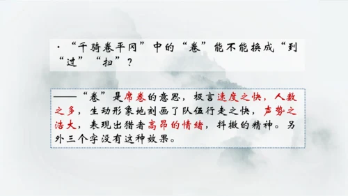 12 词四首 江城子密州出猎 课件