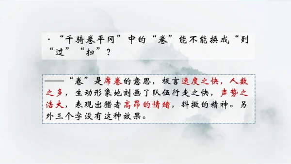 12 词四首 江城子密州出猎 课件