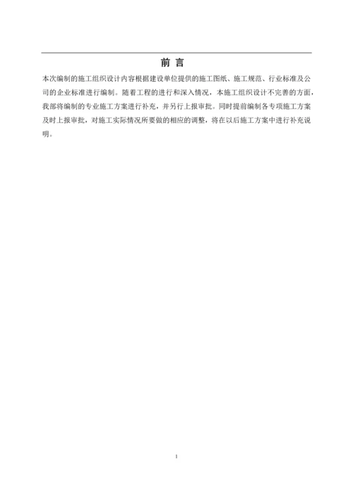 工程项目施工过程成本控制--毕业论文设计.docx