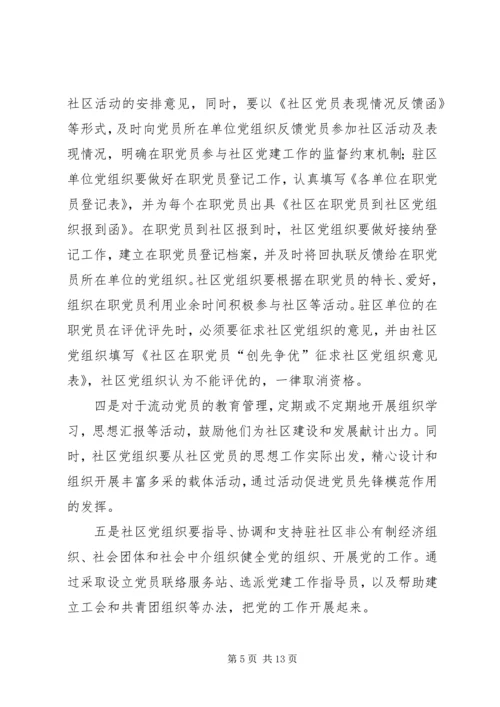 社区党建工作实施意见(县).docx