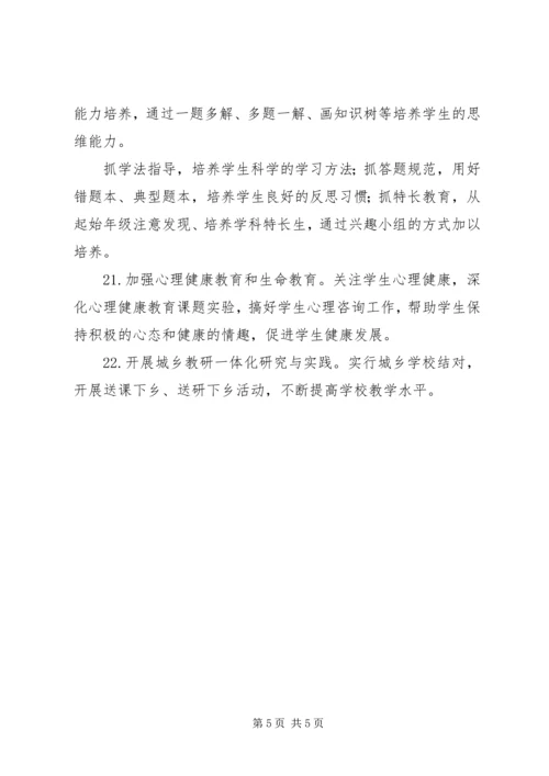 教体局全区教学管理年度计划.docx