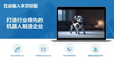 产品介绍-蓝色简约风