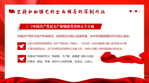 十三个坚持党课深刻领会十三个坚持党课党建PPT党的建设（党课）