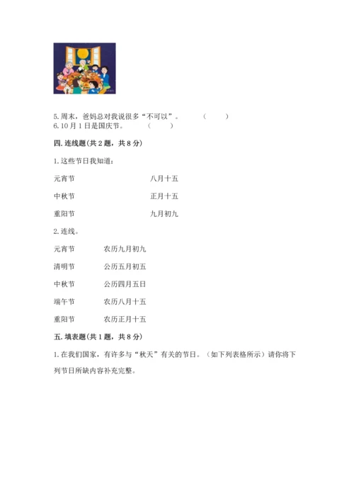 新部编版二年级上册道德与法治期中测试卷附完整答案【有一套】.docx