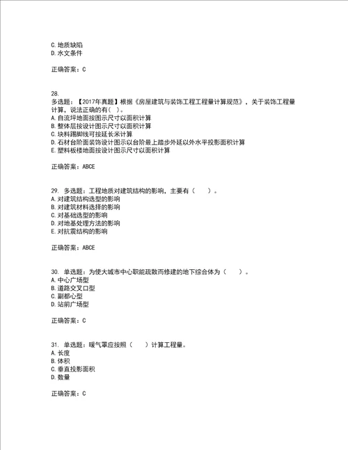 造价工程师土建工程技术与计量考前难点 易错点剖析押密卷附答案77
