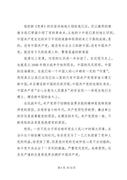 积极分子党课小结_1.docx