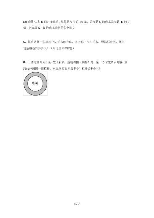 最新苏教版六年级数学上册期末考试卷及答案【A4版】