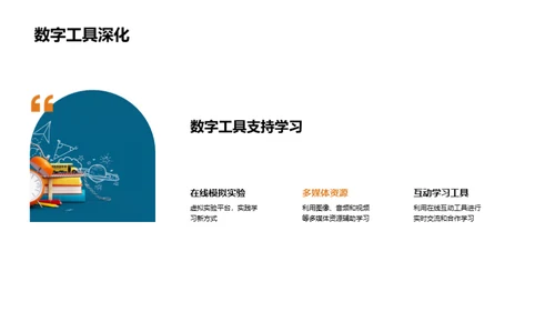 探索数字化教学