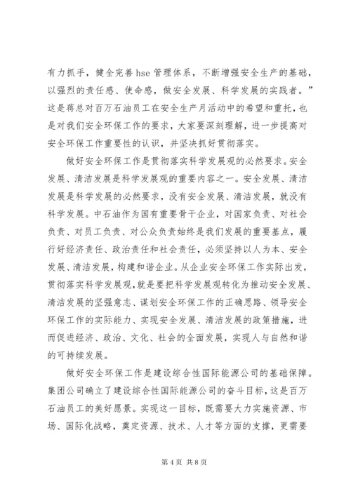 公司安全环保工作会议上的致辞.docx