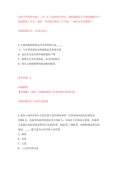 东莞市麻涌镇人力资源服务有限公司招考3名公安禁毒社工答案解析模拟试卷5