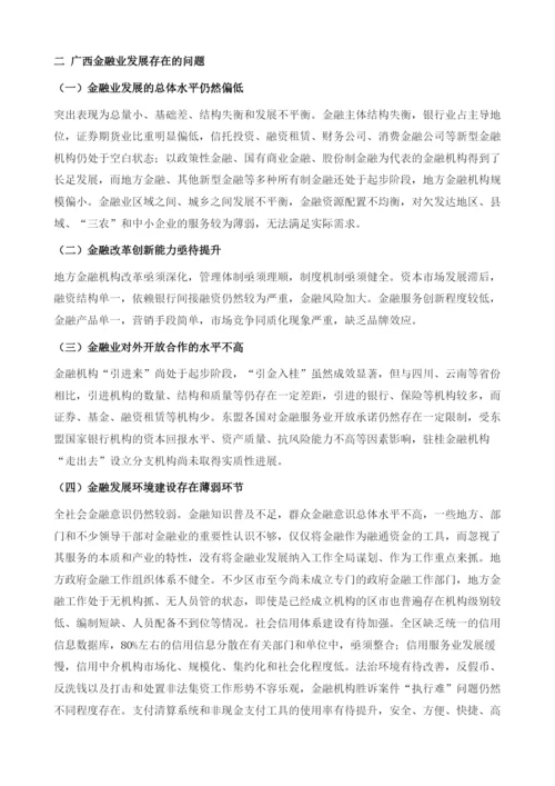 广西金融发展报告.docx