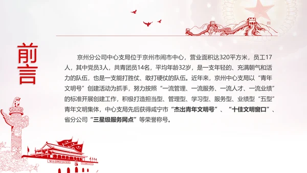 创建青年文明号活动交流PPT模板