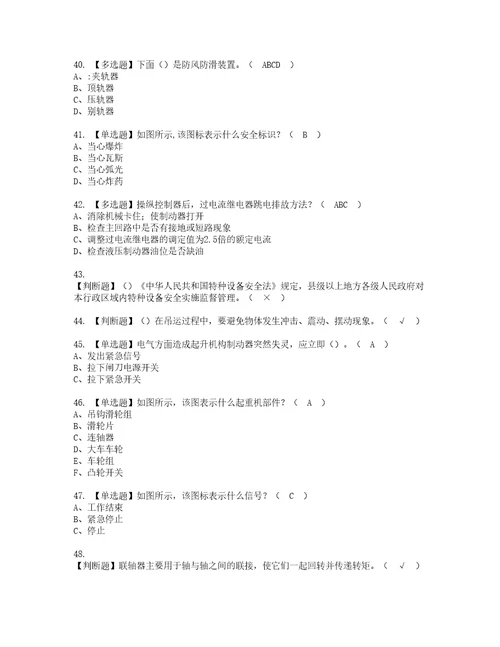2022年起重机司机限门式起重机资格考试内容及考试题库含答案第42期