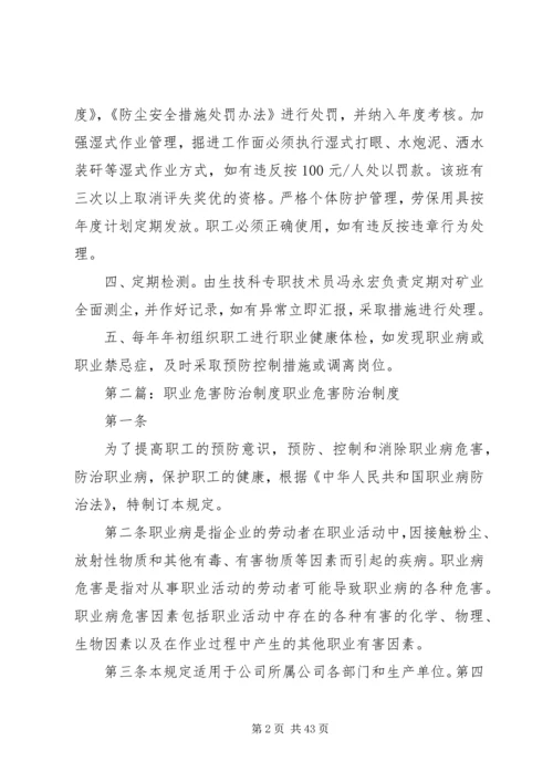 职业危害防治整改方案.docx