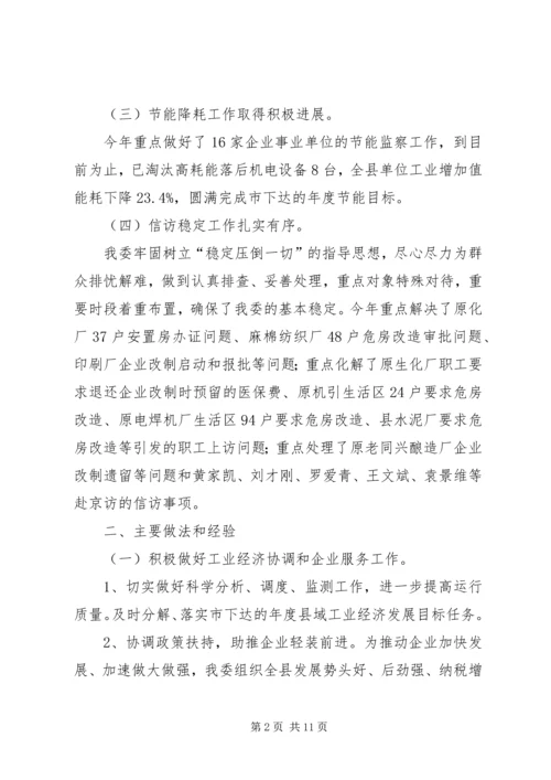 县工信委工作报告.docx